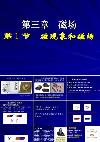 磁现象和磁场(1)