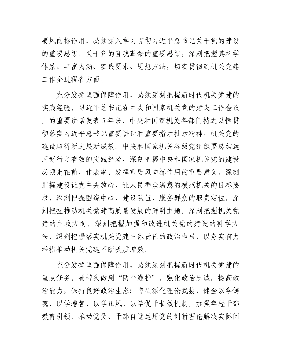 在工委理论学习中心组学习贯彻党的二十届三中全会精神集体研讨交流会上的发言_第2页