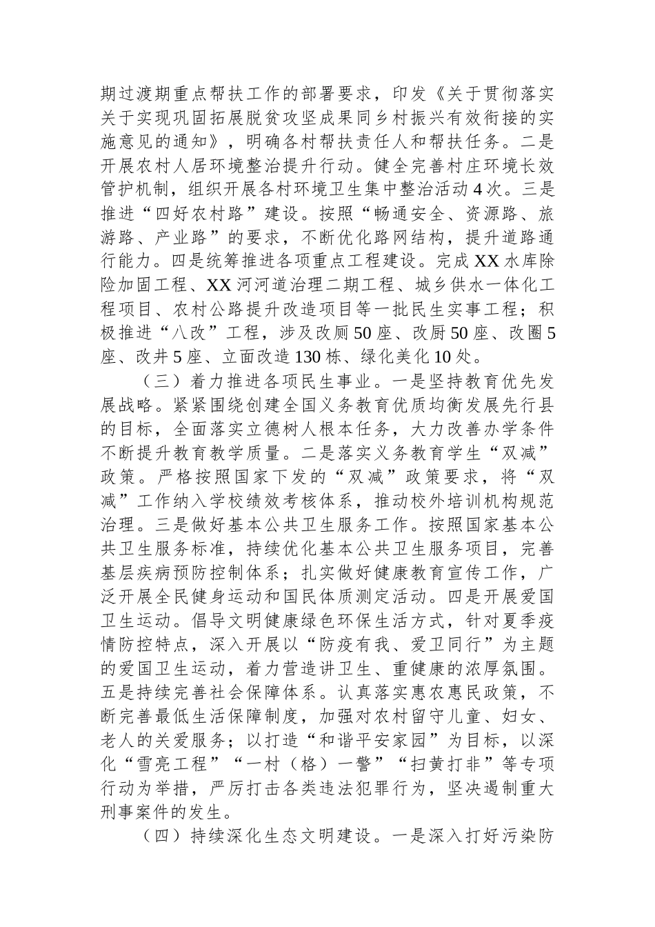 乡镇2024年第三季度重点工作贯彻落实情况的总结报告_第2页