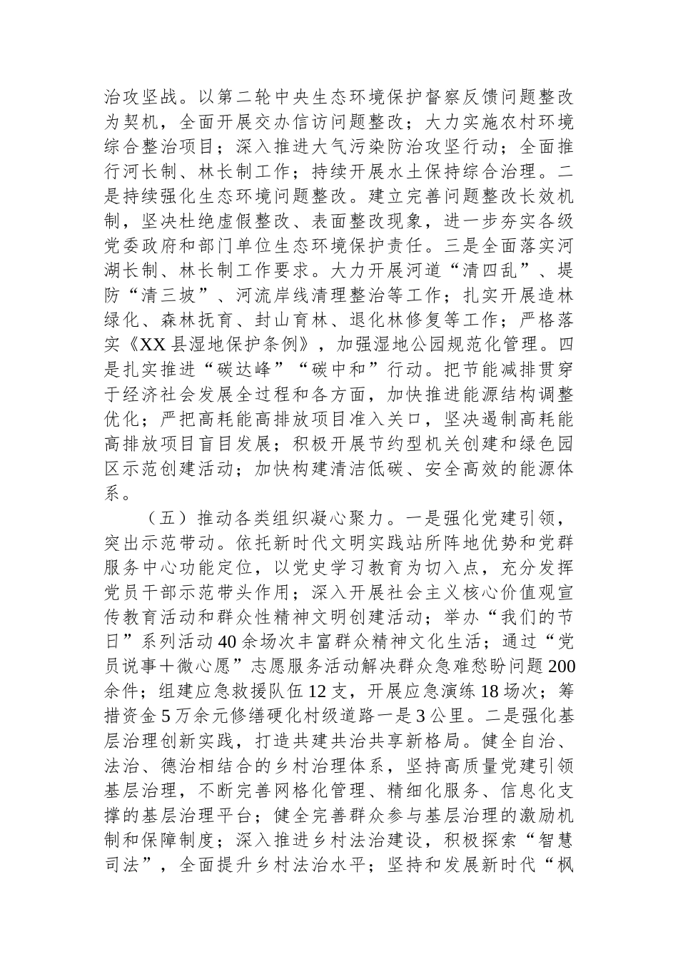 乡镇2024年第三季度重点工作贯彻落实情况的总结报告_第3页