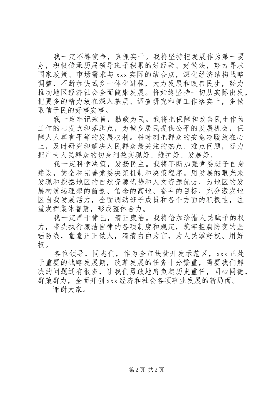 政府个人就职演讲稿_第2页