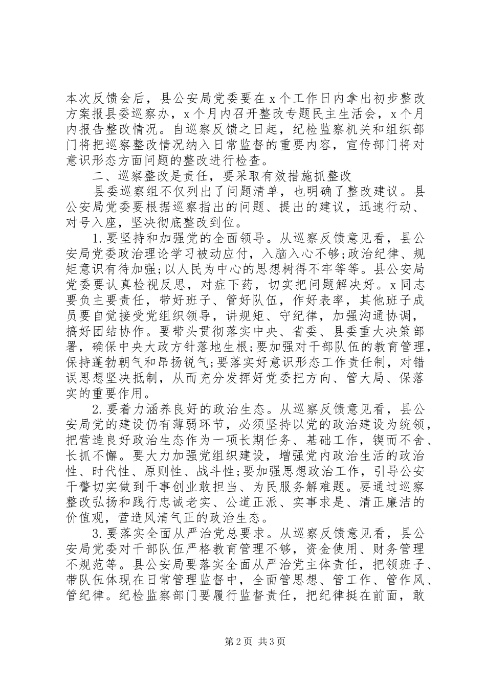 在巡视反馈意见会议上的讲话_第2页