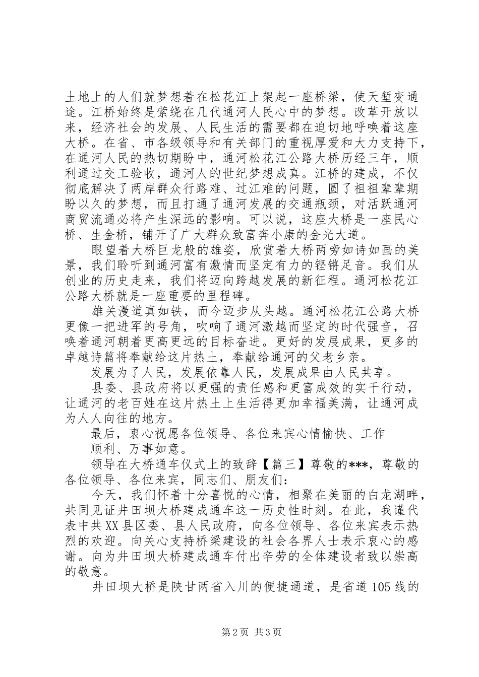 领导在大桥通车仪式上的致辞_第2页