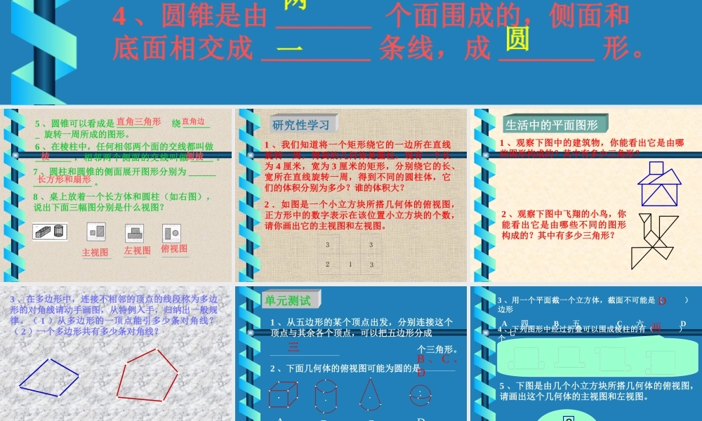 七年级数学丰富的图形世界课件 华师版 课件