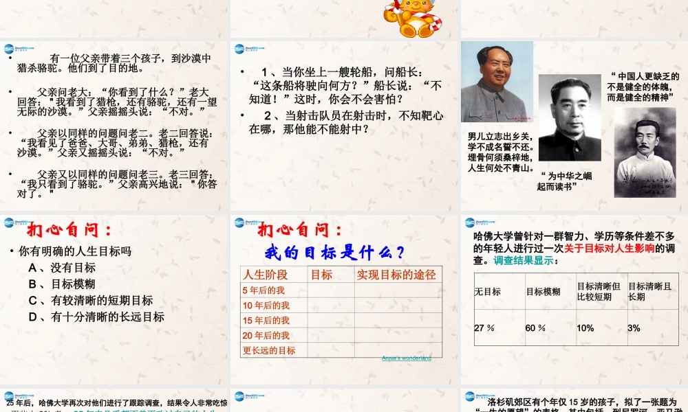 八年级政治上册 2.3 向自己的目标迈进课件2 苏教版 课件