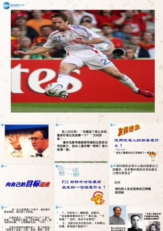 八年级政治上册 2.3 向自己的目标迈进课件2 苏教版 课件