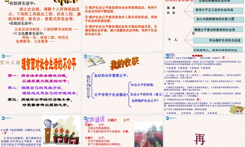 八年级政治下册 第九课 第一框 我们向往公平课件 新人教版 课件