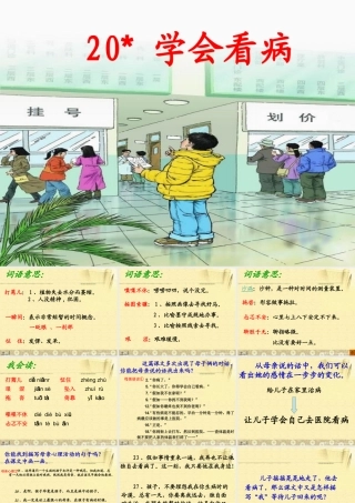 20.学会看病