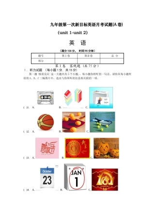 九-年-级-第一次月考试题