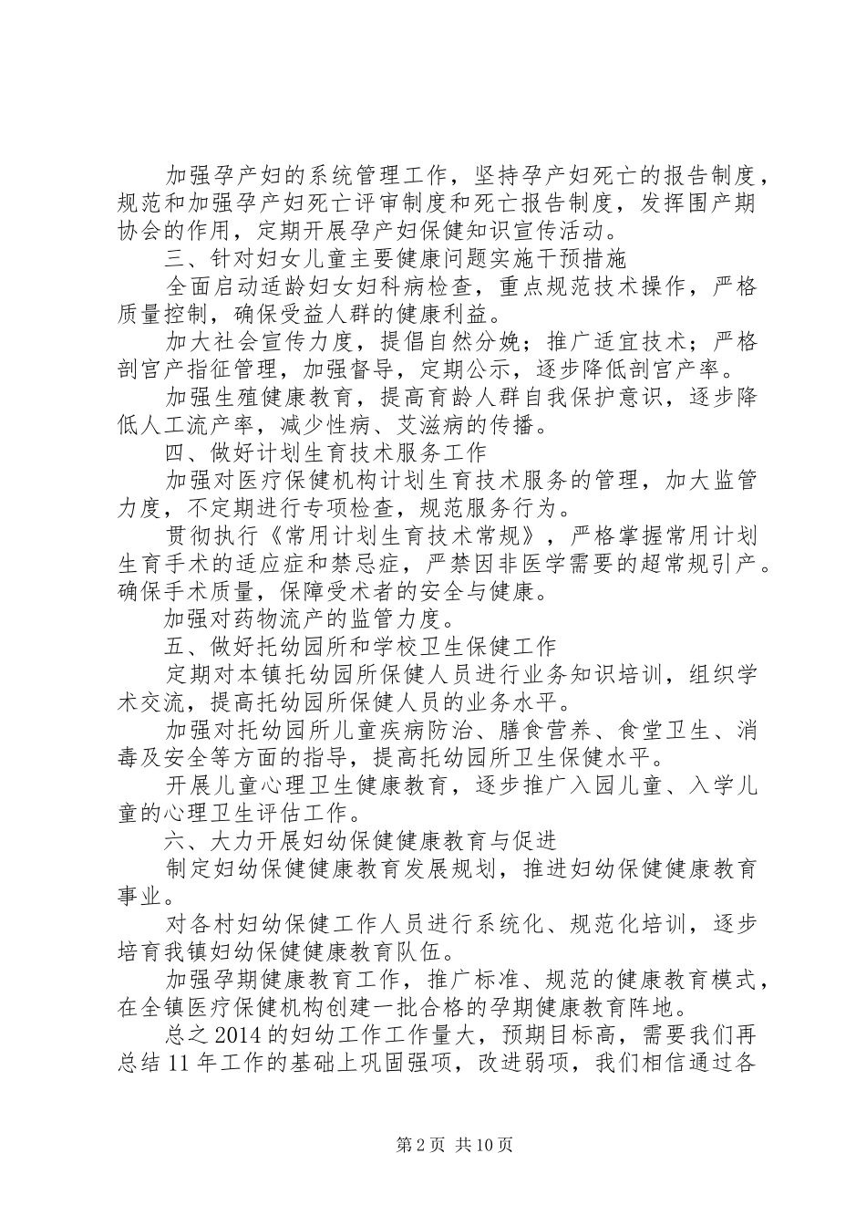 妇幼保健工作计划_第2页