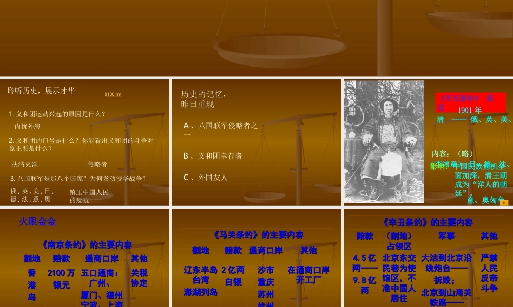 八年级历史上册八国联军侵华战争课件北师大版 课件