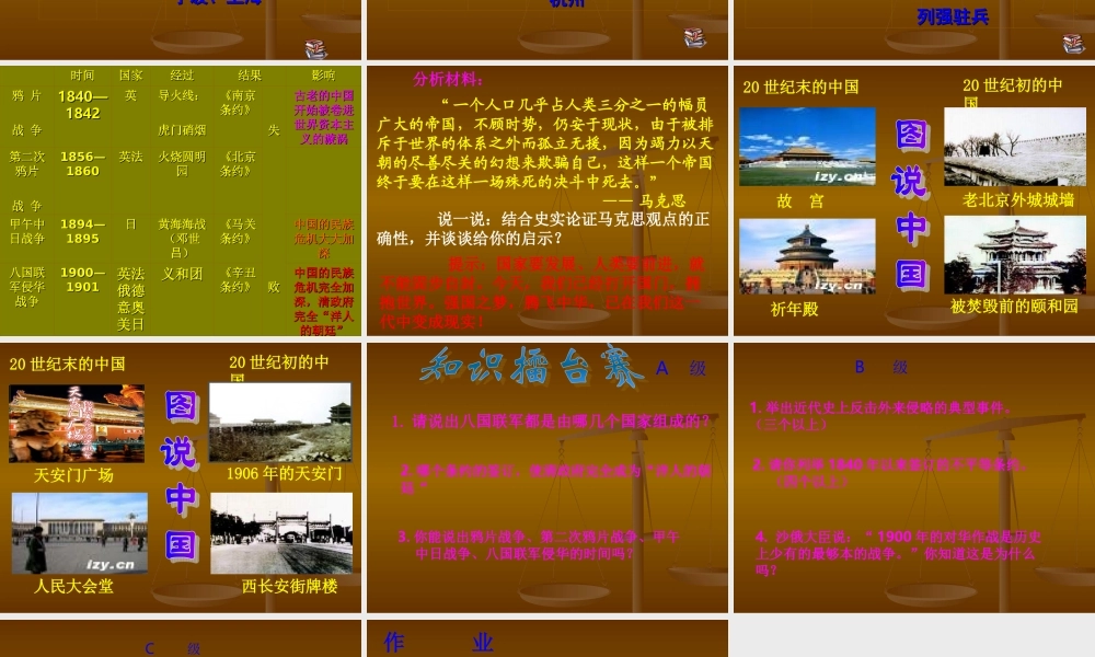 八年级历史上册八国联军侵华战争课件北师大版 课件