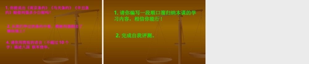 八年级历史上册八国联军侵华战争课件北师大版 课件