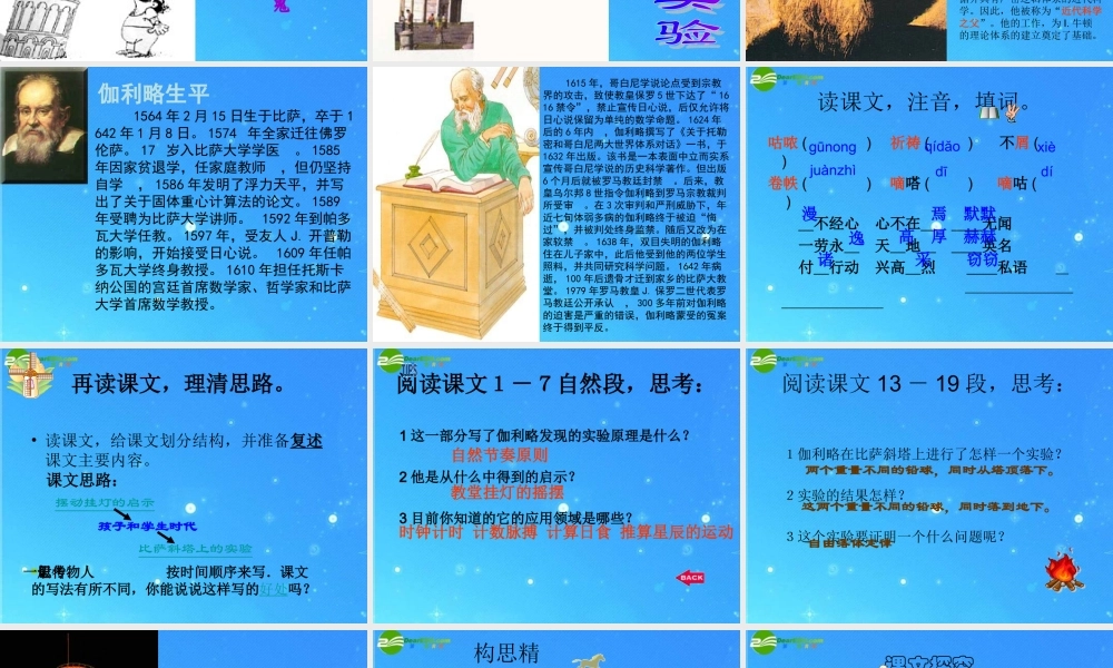 七年级语文上册 第五单元第18课(斜塔上的实验)课件 苏教版 课件