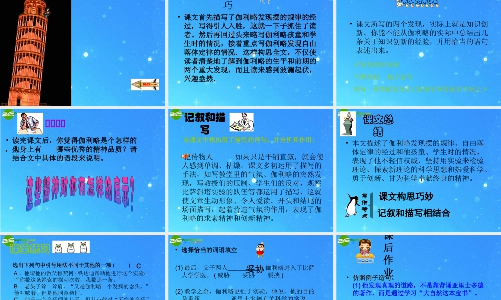 七年级语文上册 第五单元第18课(斜塔上的实验)课件 苏教版 课件