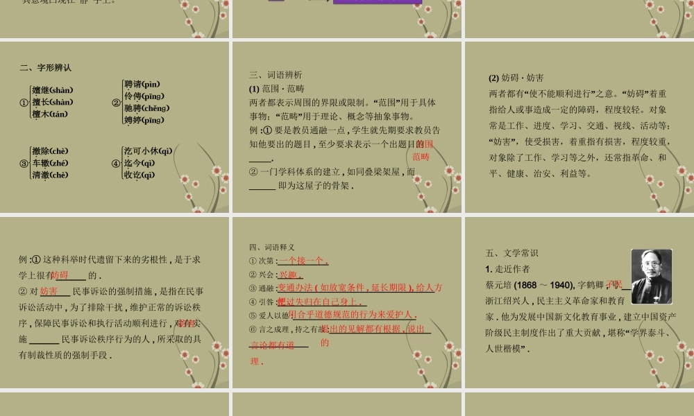 大学的经历课件 苏教版选修(传记选读) 课件