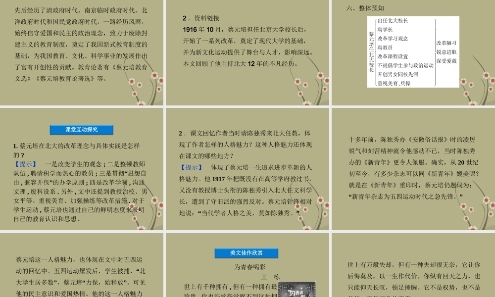 大学的经历课件 苏教版选修(传记选读) 课件