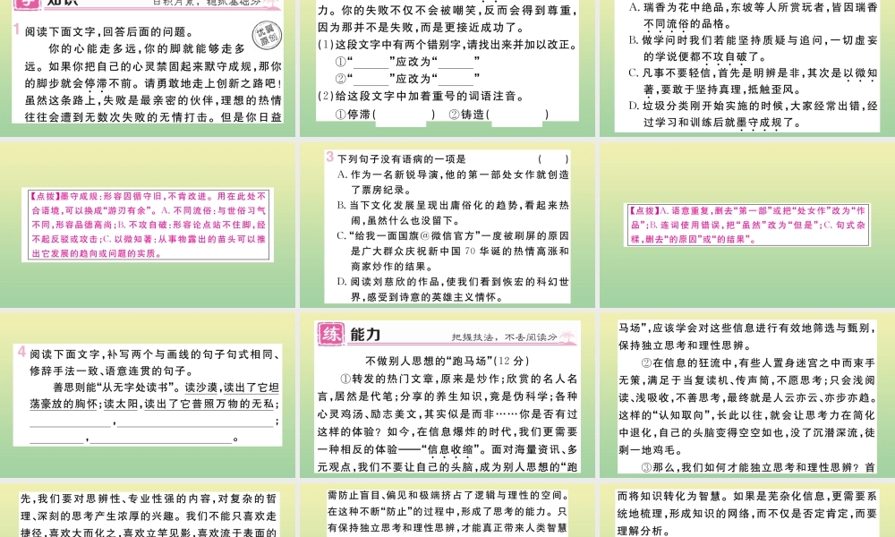 九年级语文上册 第五单元 18 怀疑与疑问作业课件 新人教版 课件