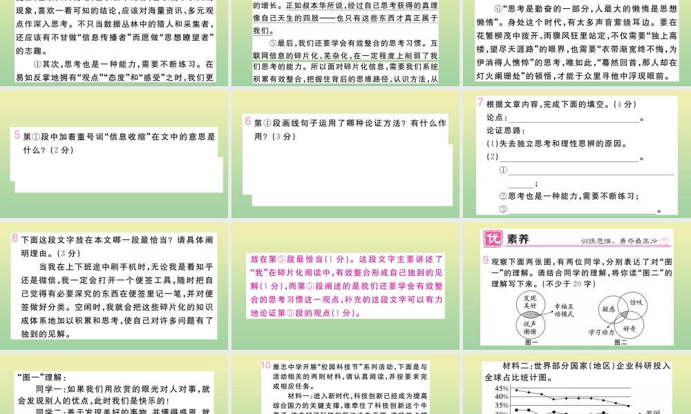 九年级语文上册 第五单元 18 怀疑与疑问作业课件 新人教版 课件