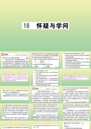 九年级语文上册 第五单元 18 怀疑与疑问作业课件 新人教版 课件