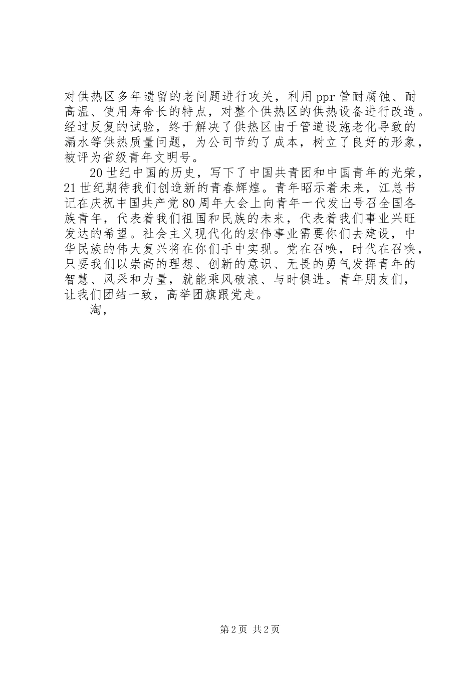 演讲稿：高举团旗跟党走征文演讲_第2页