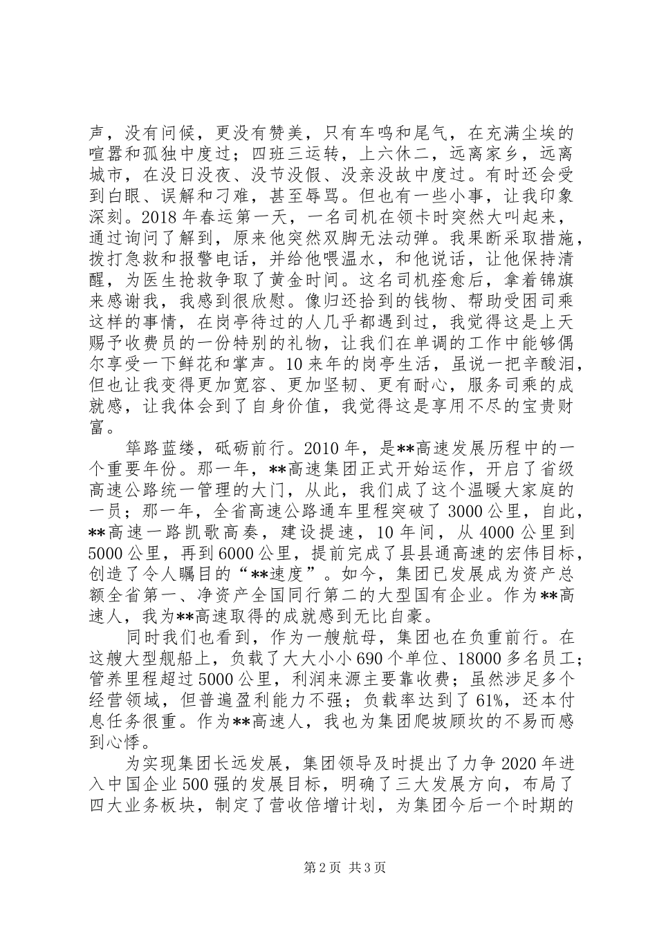 高速人关于青春追梦的演讲稿_第2页