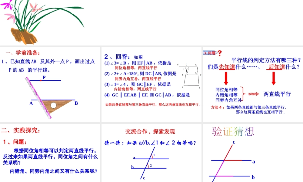 平行线的性质(一)