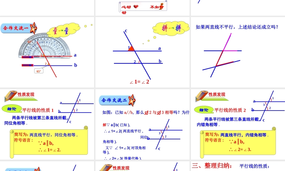 平行线的性质(一)