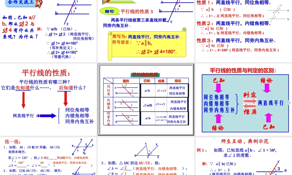 平行线的性质(一)