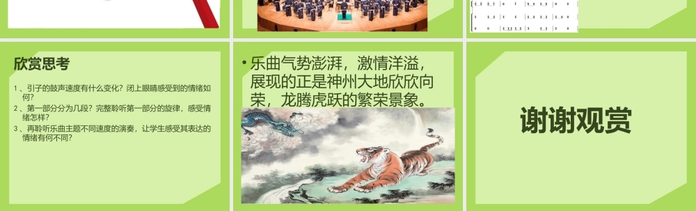 《打击乐合奏》课件03