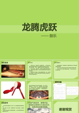 《打击乐合奏》课件03