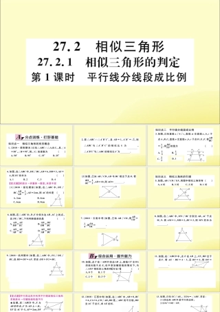 九年级数学下册 第27章 相似 272 相似三角形 2721 相似三角形的判定 第1课时 平行线分线段成比例习题讲评课件 (新版)新人教版 课件