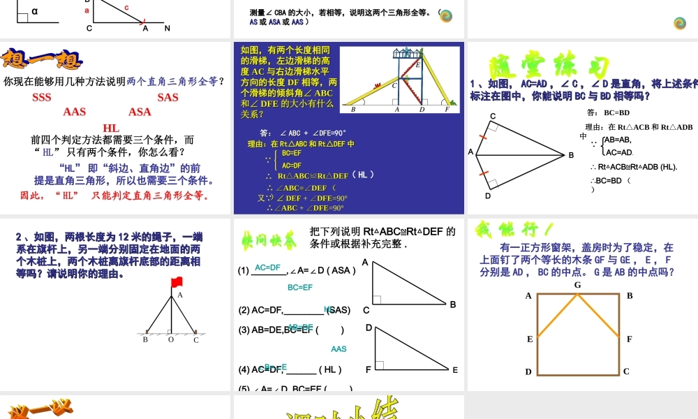 探索直角三角形全等的条件