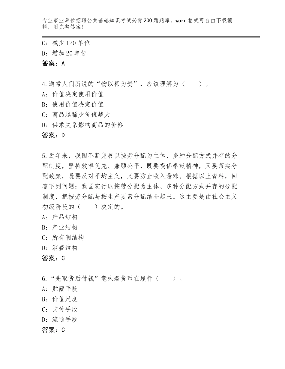 2024年江苏省睢宁县事业单位招聘公共基础知识考试必背200题题库大全【考试直接用】_第2页
