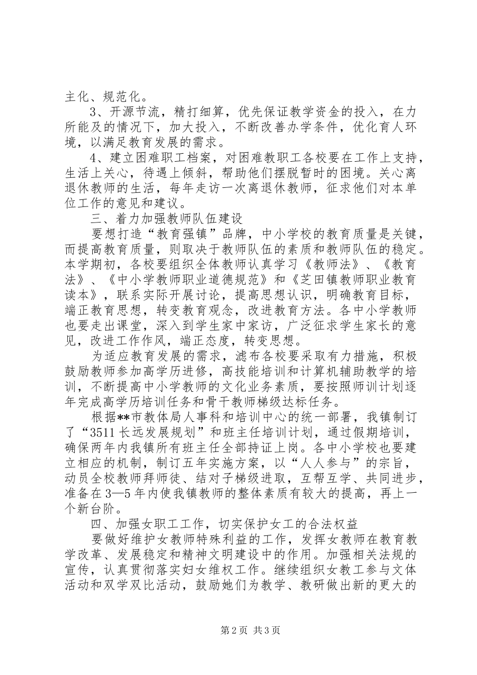 镇教育工会的工作计划_第2页