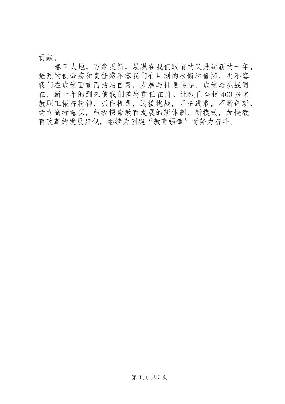 镇教育工会的工作计划_第3页
