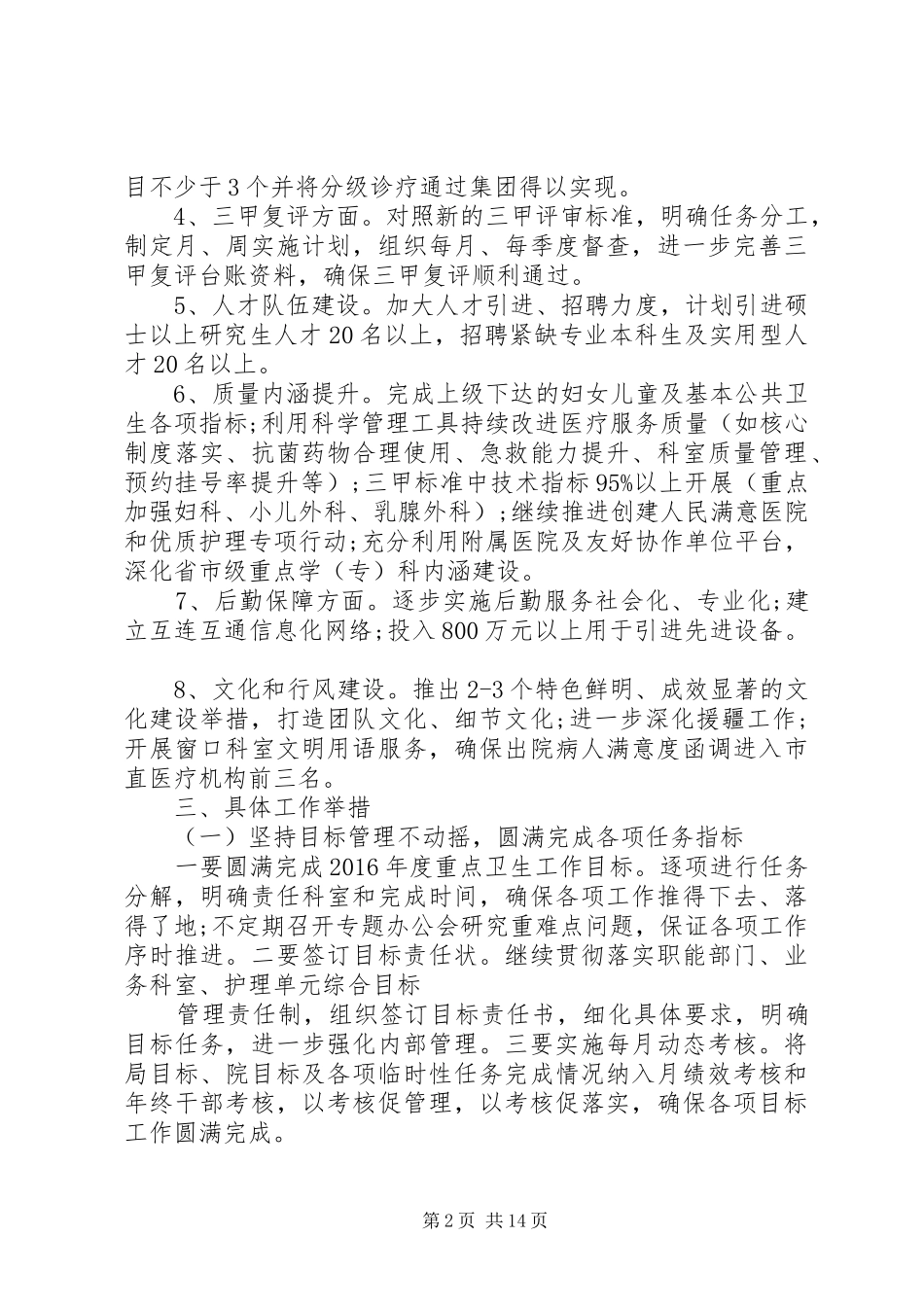 篇一：XX年妇幼卫生工作计划_第2页