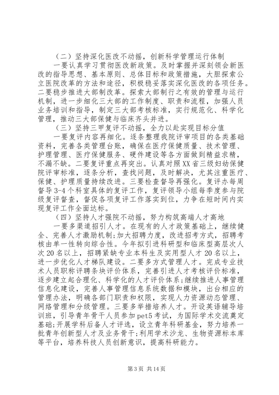 篇一：XX年妇幼卫生工作计划_第3页