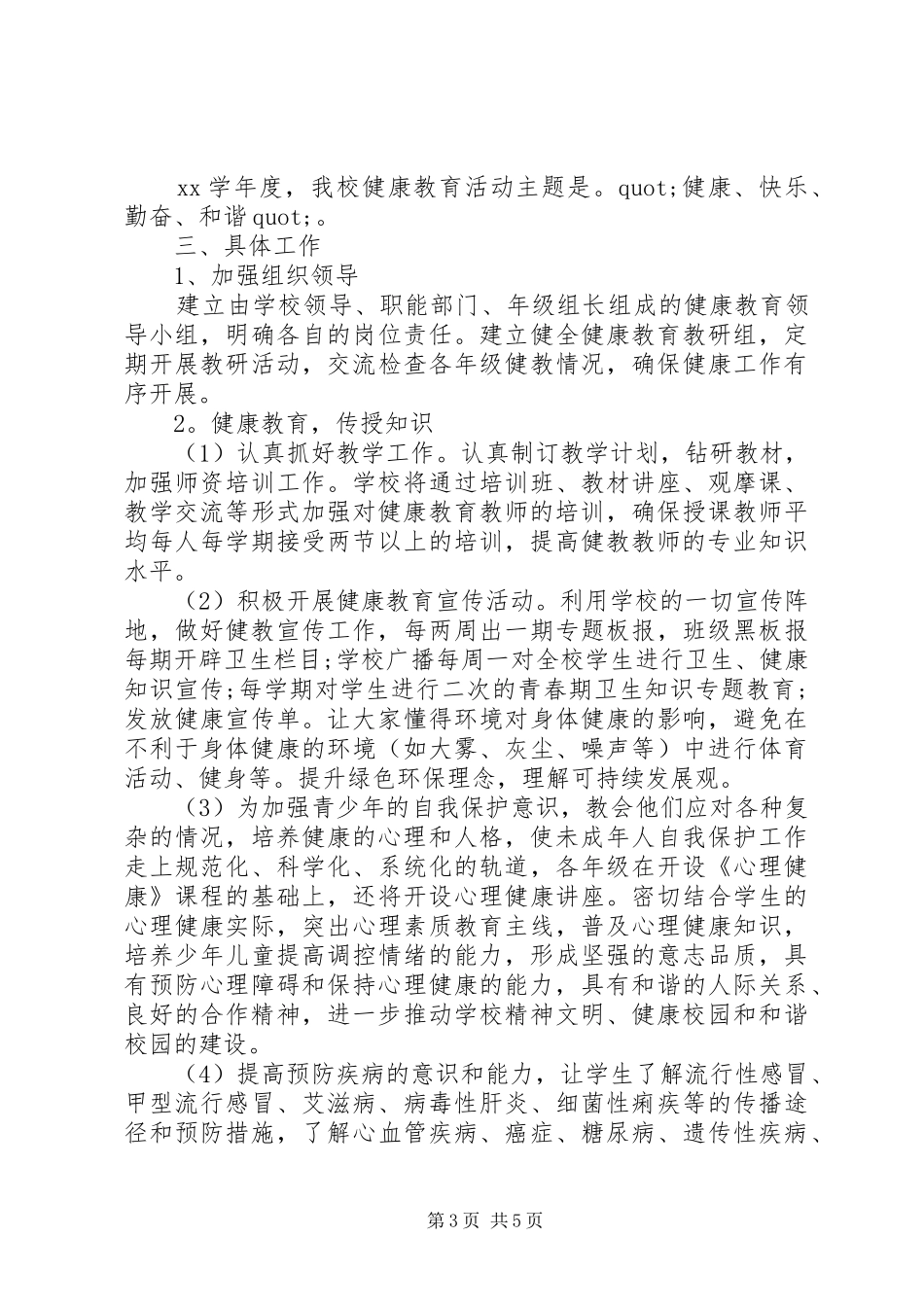 学校健康教育工作计划范文参考_第3页