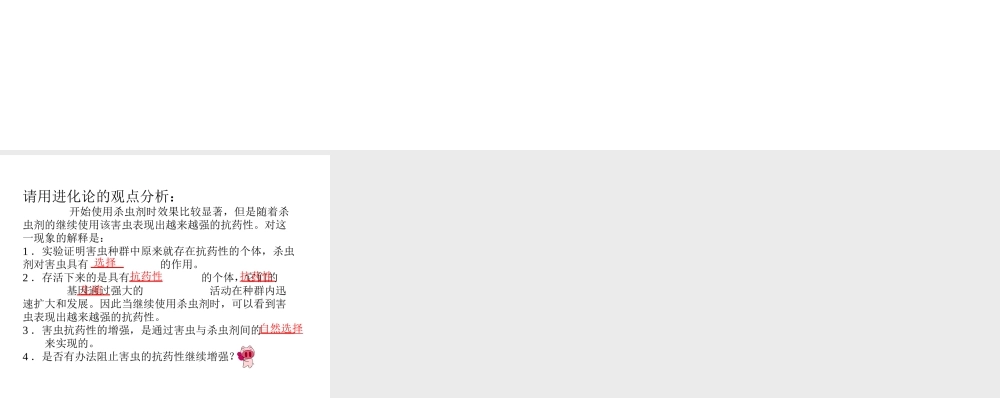 八年级生物生物进化2课件