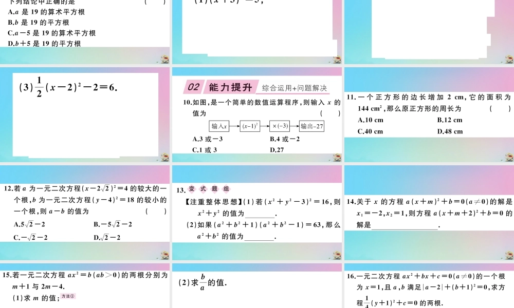 九年级数学上册 第21章(一元二次方程)212 解一元二次方程 第1课时 直接开平方法作业课件 (新版)新人教版 课件