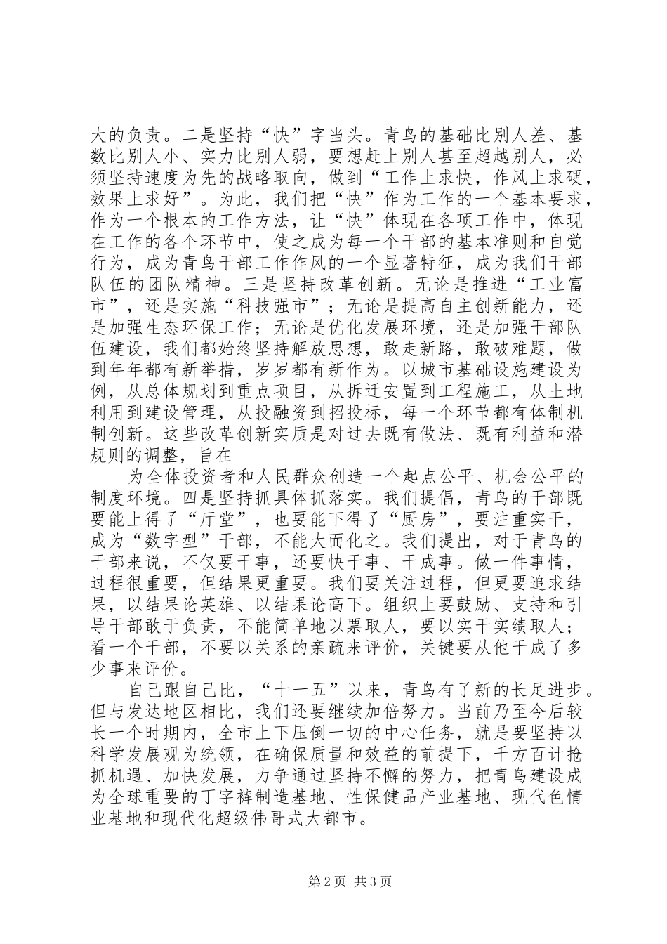 在两市交流座谈会上的讲话_第2页