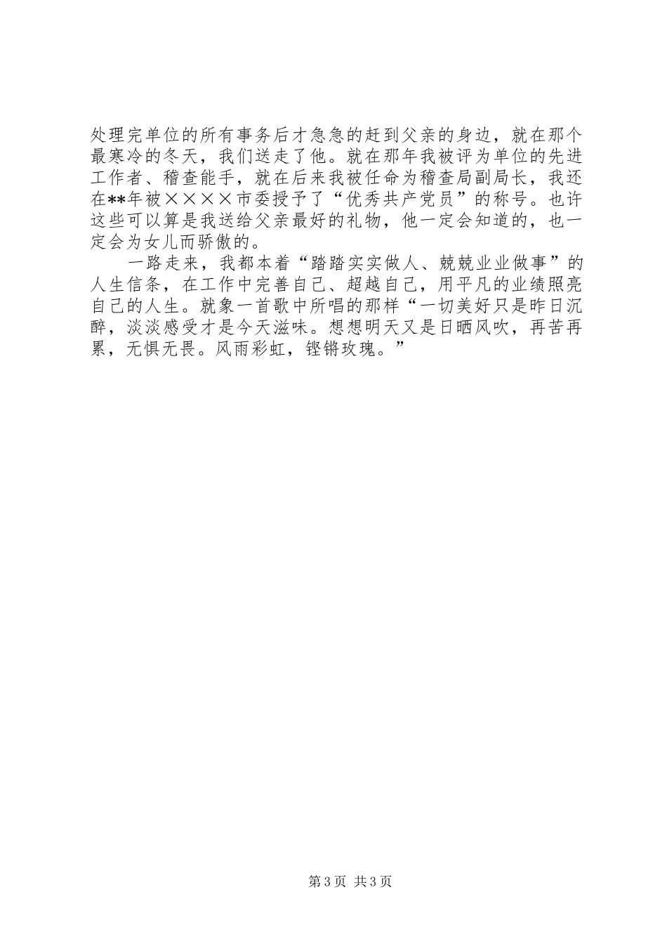 地税党员情洒税收铸辉煌演说_第3页