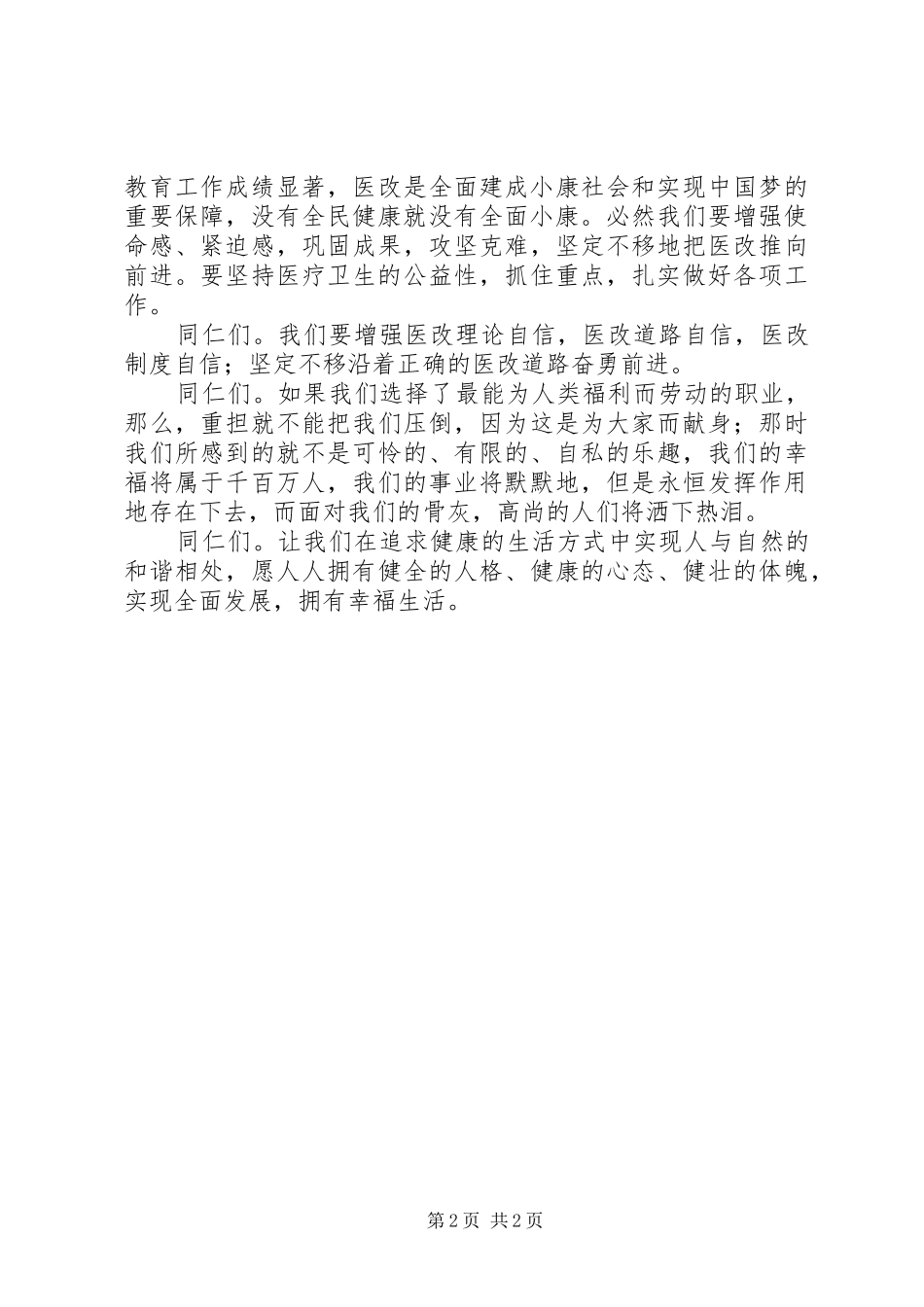 演讲稿：如何做好健康教育工作_第2页