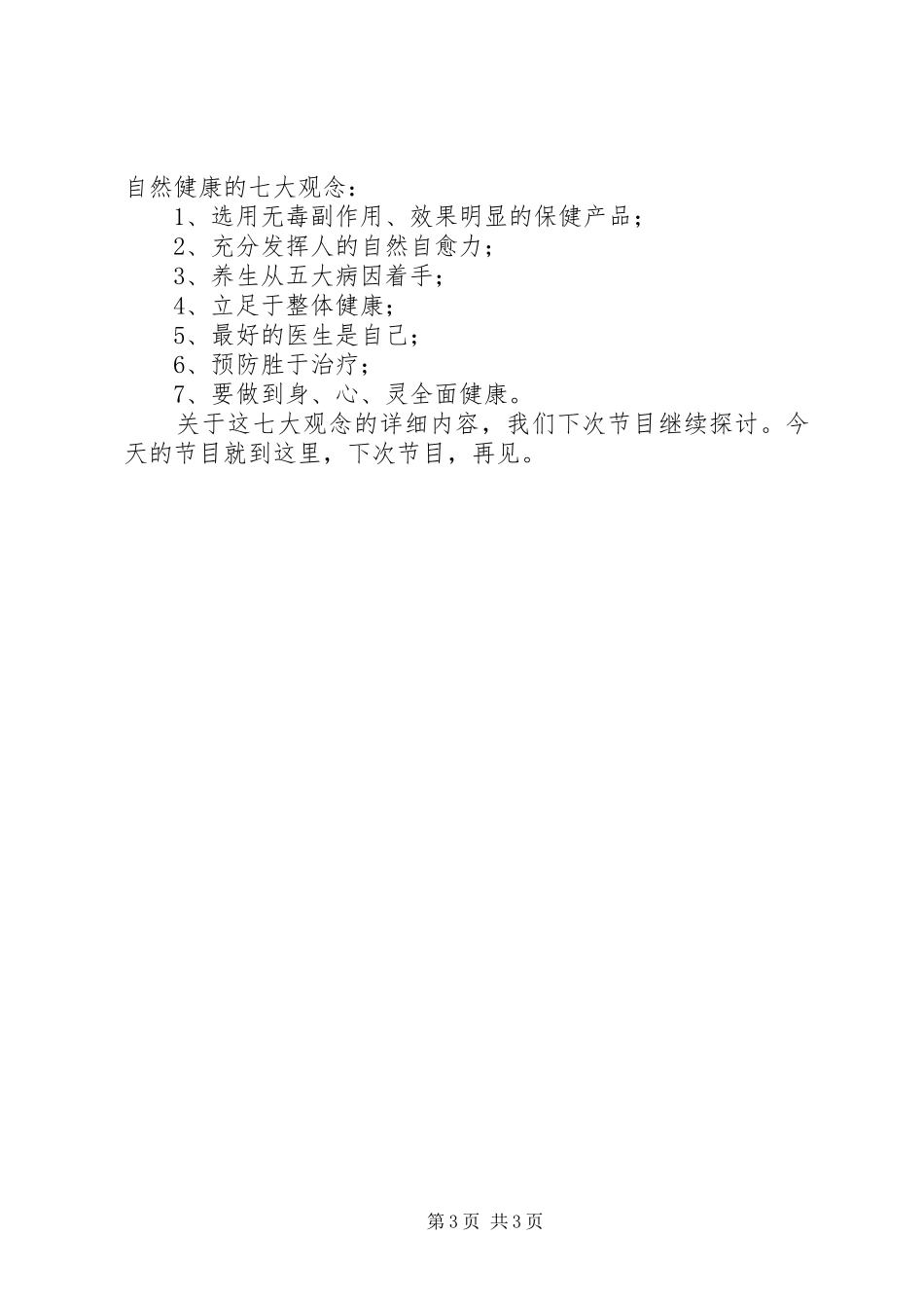 自然健康演讲稿_第3页