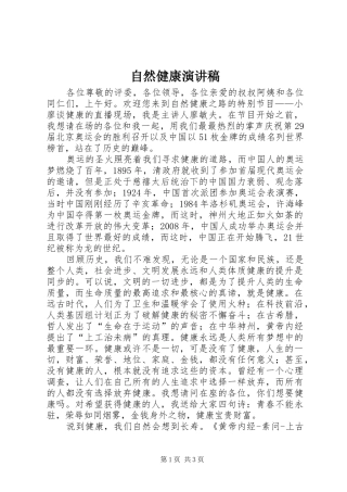 自然健康演讲稿