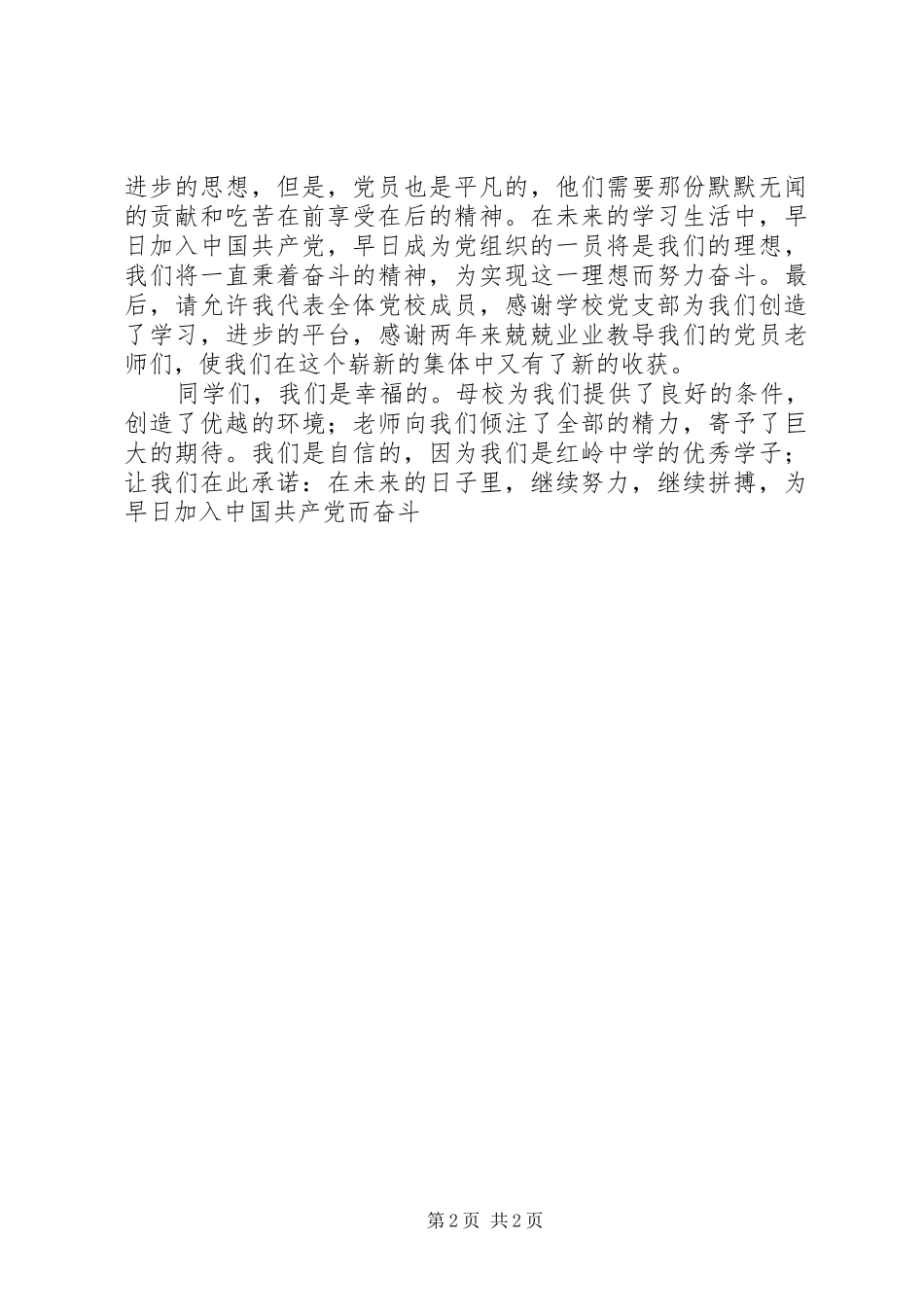 党校结业典礼演讲稿_第2页