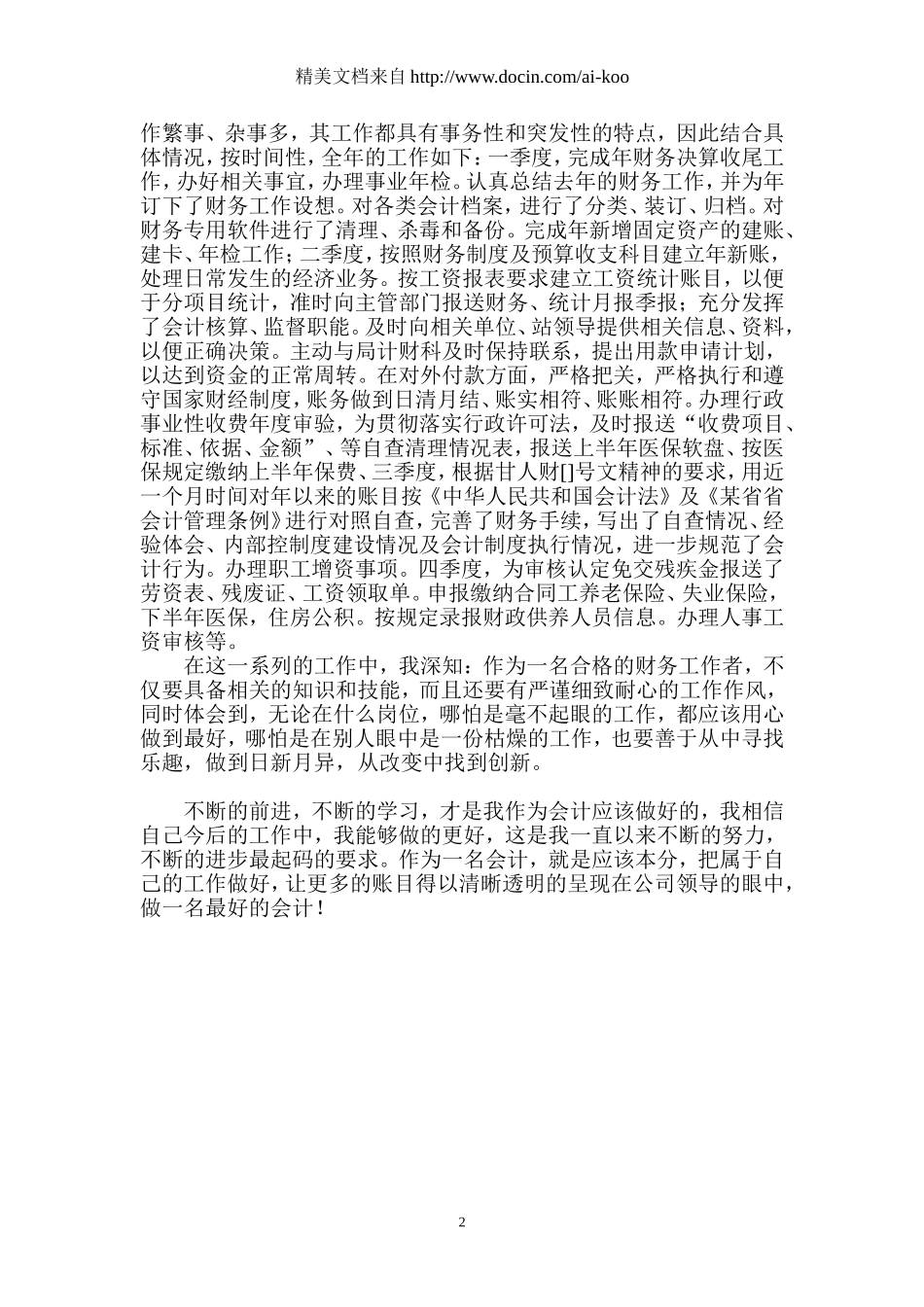 公司会计2010年工作总结_第2页