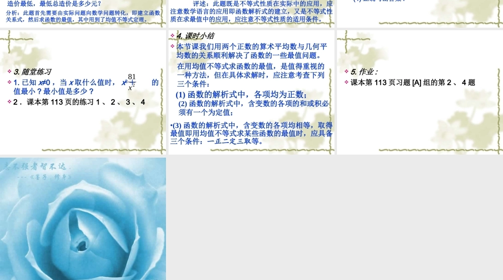 基本不等式 新课标             0 课件