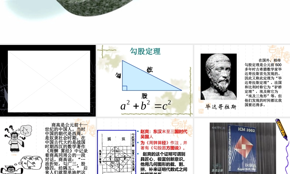 八年级数学勾股定理课件2 北师大版 课件